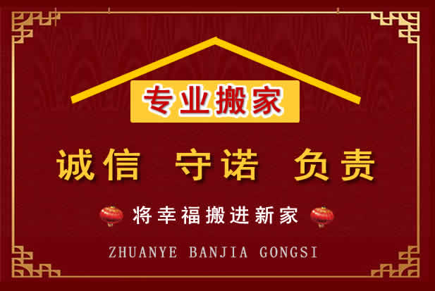 新兴搬家电话
