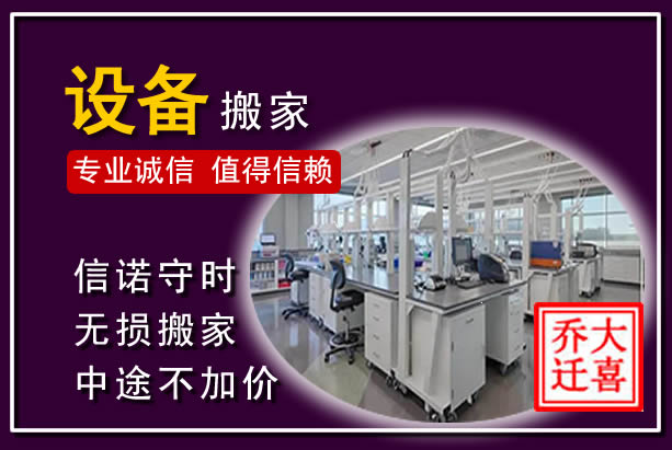 新兴仪器设备搬运
