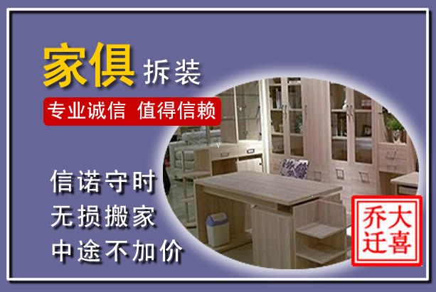 新兴家俱拆装搬运